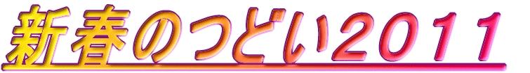 �V�t�̂ǂ��Q�O�P�P