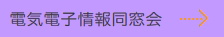 �d�C�d�q��񓯑���